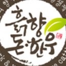 (주)흙향