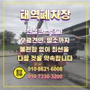 종합자원폐차장 | 폐차장 비교, 비용 차이 나는 이유 분석
