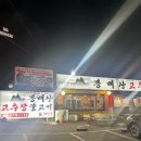 경기광주 경안동 한정식 맛집 봉배산고추장불고기 후기