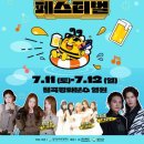 에스투모텔 | 2026 칠곡 꿀맥 페스티벌 완전 정복 / 완벽 가이드: 브브걸·노라조 공연 · 꿀맥주 &amp; 분도소시지...