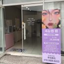 주아뷰티 - 경산시 압독2로2길 11 | 주아뷰티
