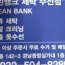 크린뱅크세탁 이미지