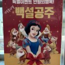 가족뮤지컬-백설공주 | [만원의 행복]가족뮤지컬 백설공주 관람 후기