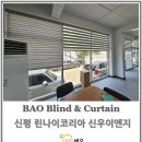 신평동 상가 블라인드 장림동 아파트 블라인드 - 콤비블라인드 시공 후기