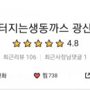 배터지는생동까스서 이미지