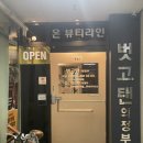 의정부 화이트닝 태닝 첫 체험! 벗고탠 후기
