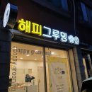 해피그루밍 이미지