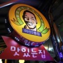 원조마산콧털네아구찜