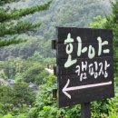 화야 캠핑장 이미지