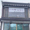 연희동칼국수 본점 ｜연희맛집 ｜주차가능