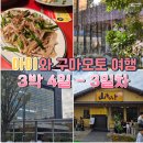 세븐일레븐 노유점 | 구마모토 3일차 일정 공유 - 타카노유 온천, 찐 현지인 우동집 방문