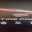 타이어프로 청라점 이미지