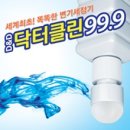 닥터클린