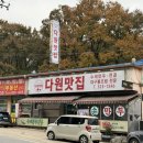 용인남사 수제 손 만두전골 다원맛집 대만족 후기