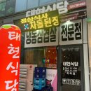지축역맛집) 가성비좋은 냉삼맛집 “태현식당” 후기
