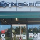 달리는커피구미문성점