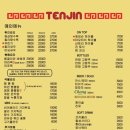텐진식당 이미지
