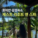 당구나라투어 | 베트남 다낭 호이안 힐링 숙소 제스트 리조트 앤 스파 호이안