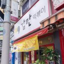만수시장입구 이미지