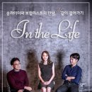 [추천콘서트] 네 번째 같이 걸어가기 Concert, 『In the Life』 이미지