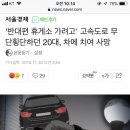 '반대편 휴게소 가려고' 고속도로 무단횡단하던 20대, 차에 치여 사망 이미지