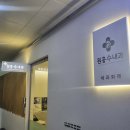 원흥수내과의원 이미지