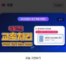 GS25 대곡역래미안점 | 교촌치킨 만원할인 받는방법(오늘까지)
