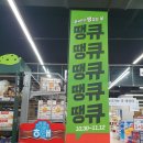 롯데마트 김포공항점 | 김포공항 롯데마트 땡큐절