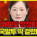 [일반] 수상한 정정미의 발음?? 이미지