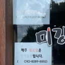 미강 한정식 | 미강 한정식 : 보리굴비