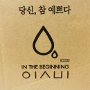 까뭉 | [패스케어 리치온 미네랄 베리어 미스트 후기]킁킁 까뭉이는 너무 좋아요~