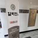 세종시 고운동맛집 갈비만 후기, 반찬까지 다채로운 가성비 좋은 고기집이네!