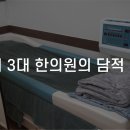 관악한의원 이미지