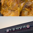 방일해장국고덕점 이미지