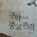 교회가 하느님을 지배 수단으로 삼지는 않았나 이미지