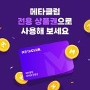 메타G