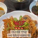 이대아구찜 이미지