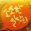 소소한일상의별난