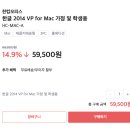 맥용(Mac) 한글과 컴퓨터 한글 2014 이미지