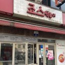죠스떡볶이신림녹두점