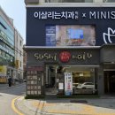 닷찌 - 중구 새치로 28 | 선릉역 5번출구 초밥 가성비 점심 스시마이우 닷찌 뜻?