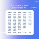 피알애드 | 🌀애드플래쉬 35기 합격🌀