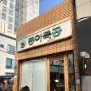 대구 동성로 맛집 동아식당 평일 오픈런 웨이팅 후기