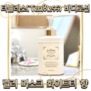 티블레스 바디로션 릴리 머스크 화이트티 향 TeaBless