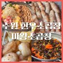 마왕소곱창 이미지