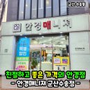 안경매니져수송점 네이버블로그