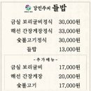 강민주의들밥 이미지