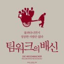팀워크 이미지