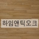 하임상사 이미지