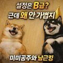 미미공주 | 넷플릭스 단편 추천 | 설정은 B급인데 왜 안 가볍지? 미미공주와 남근킹 후기